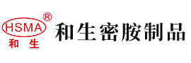 美女操穴小多多安徽省和生密胺制品有限公司